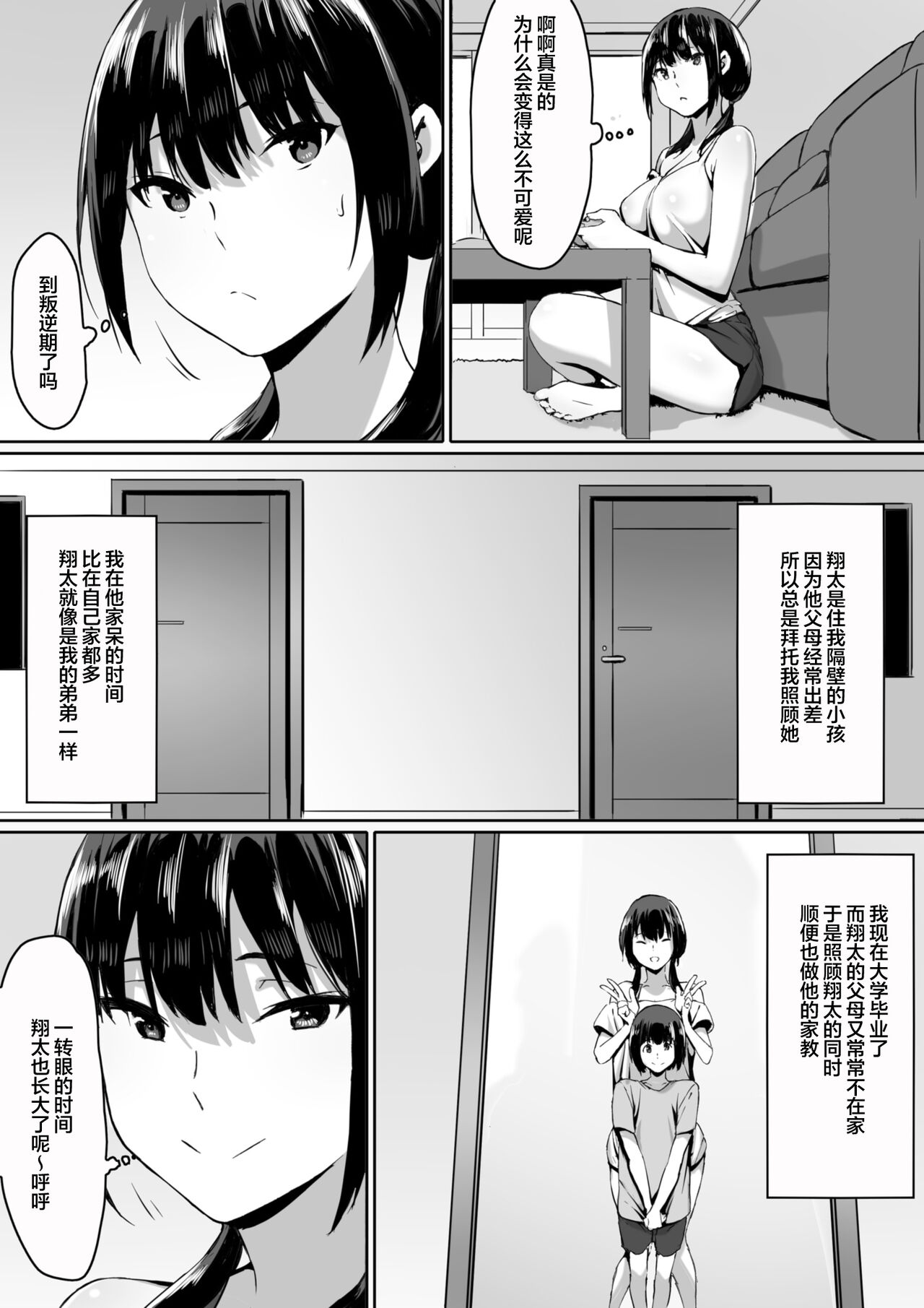 Watashi wa Kakerareteru kara... page 5 full