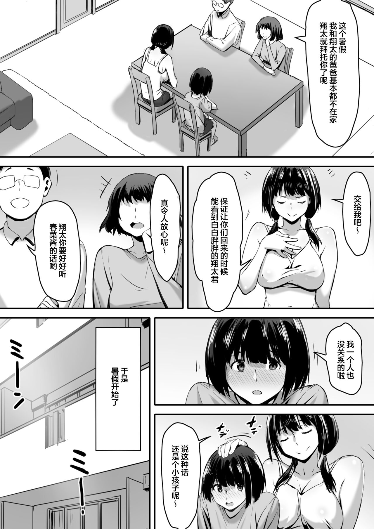 Watashi wa Kakerareteru kara... page 6 full