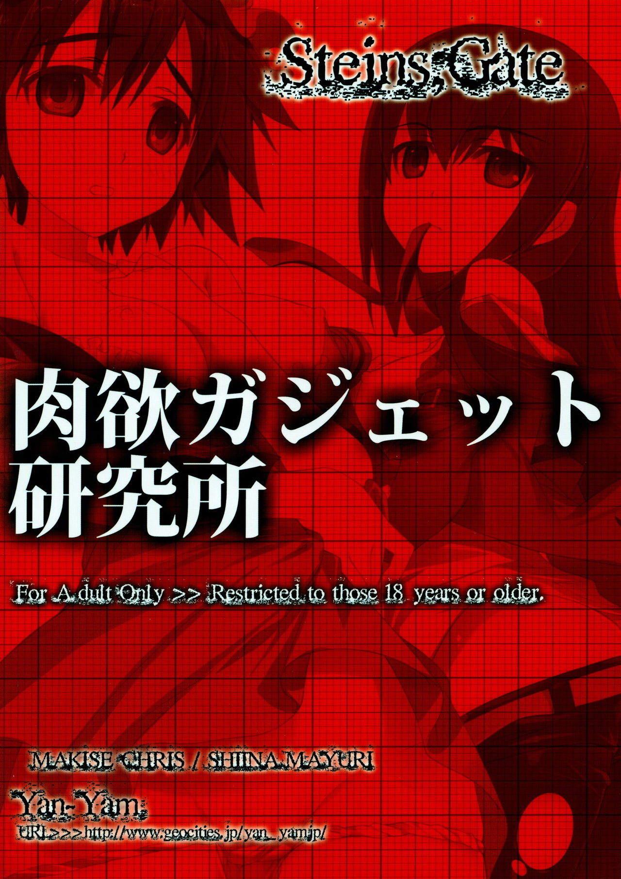 Nikuyoku Gadget Kenkyuujo page 3 full