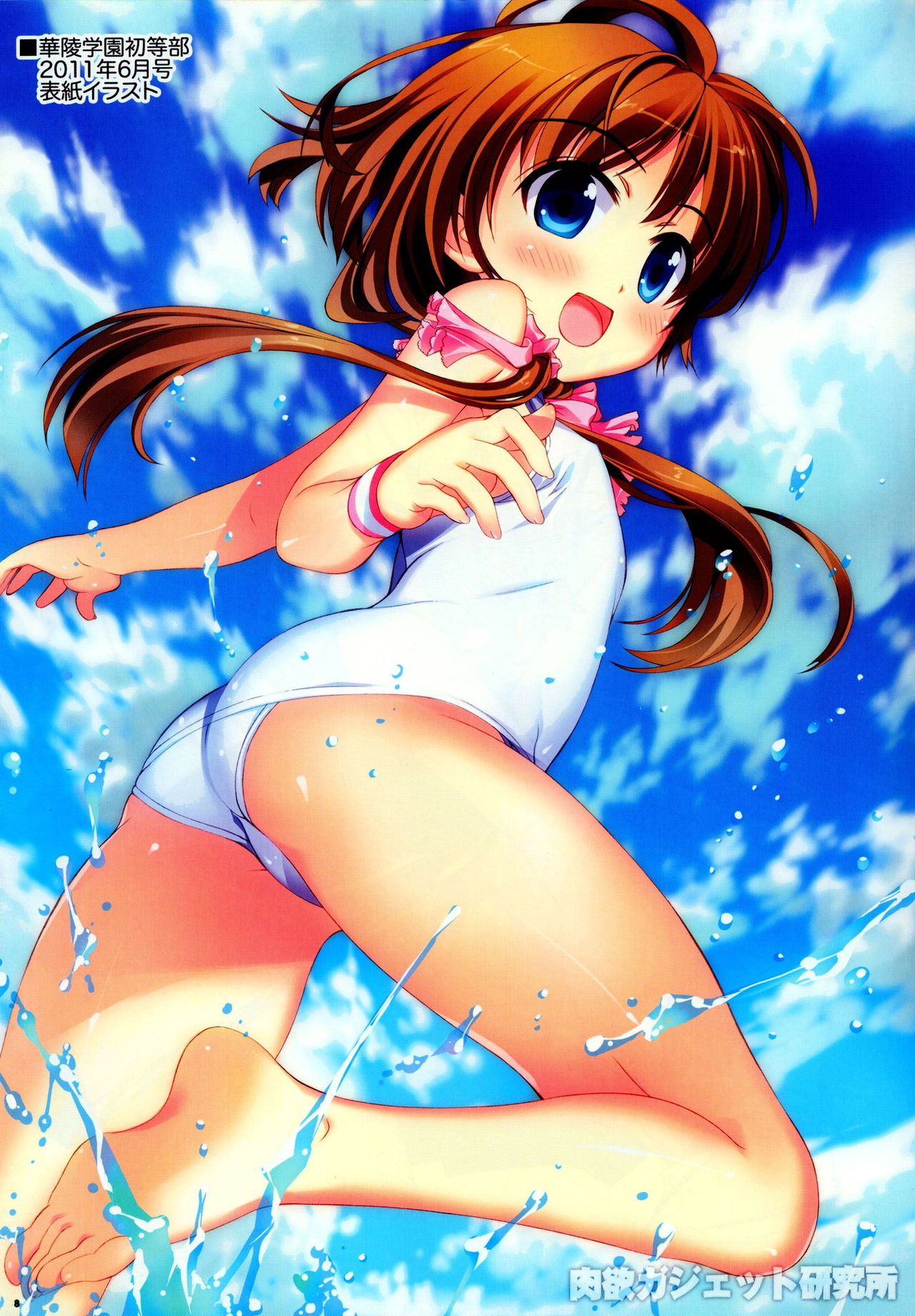 Nikuyoku Gadget Kenkyuujo page 9 full