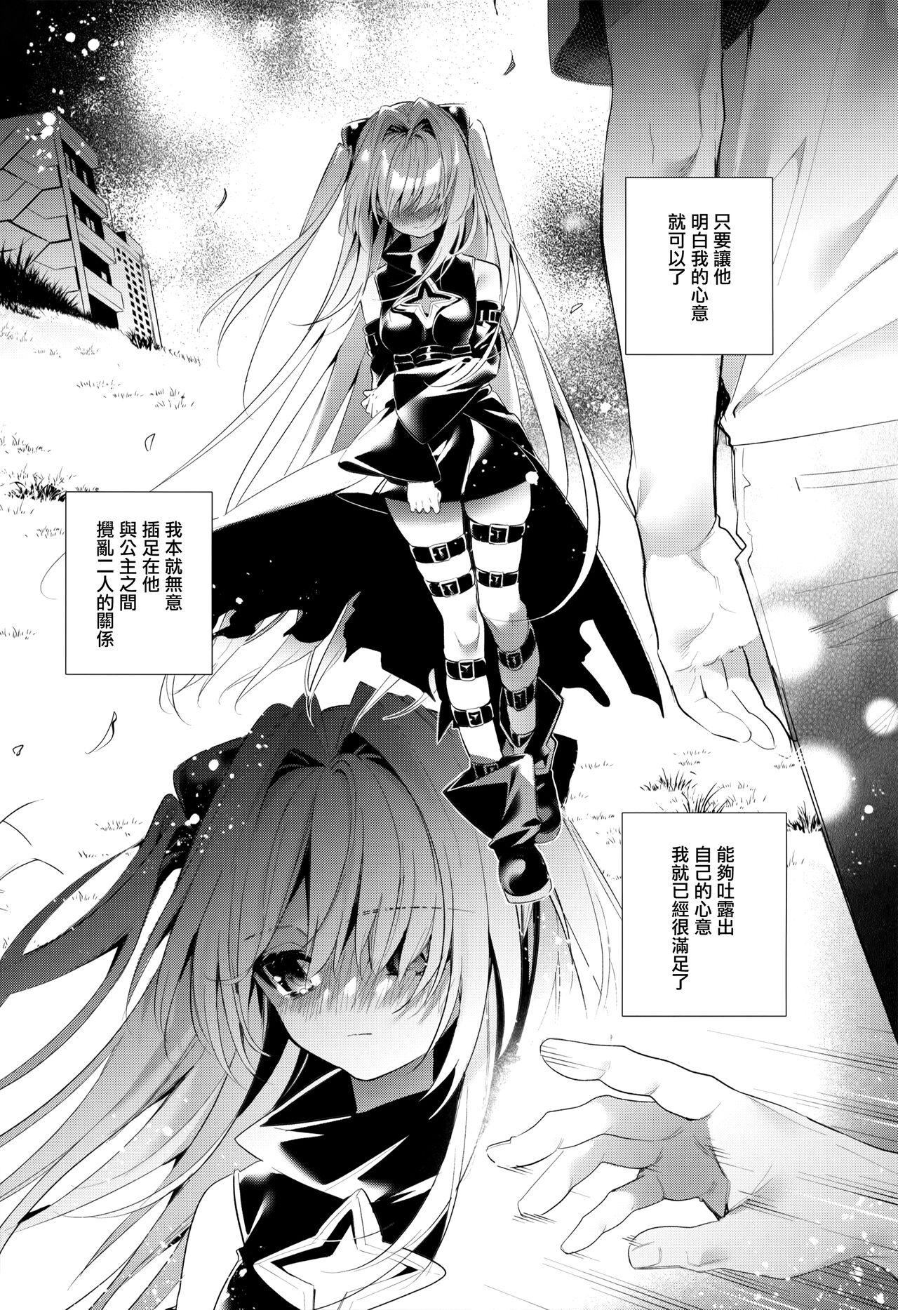 Hajimete Namae de. - Call by name for the first time page 5 full