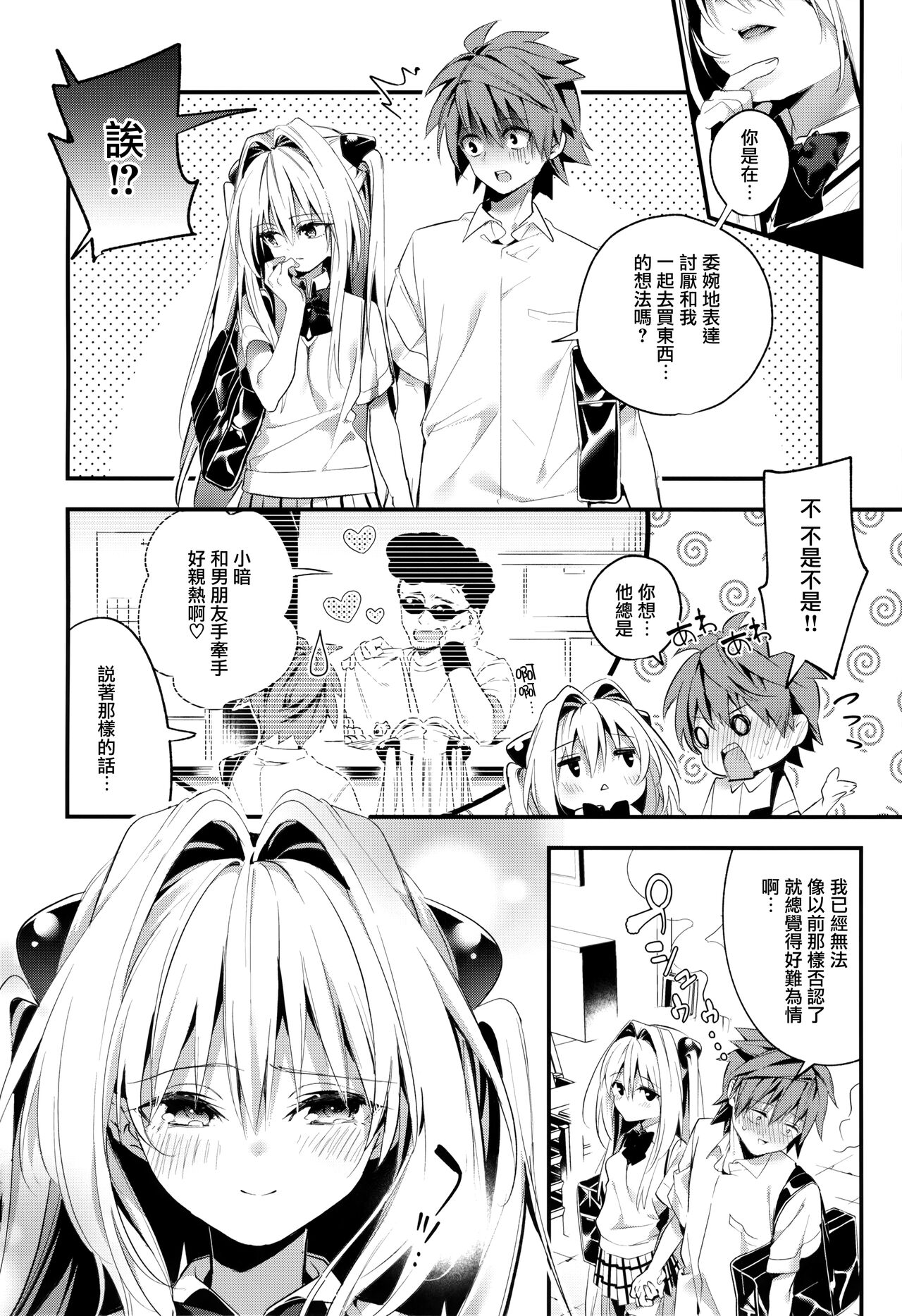 Hajimete Namae de. - Call by name for the first time page 8 full