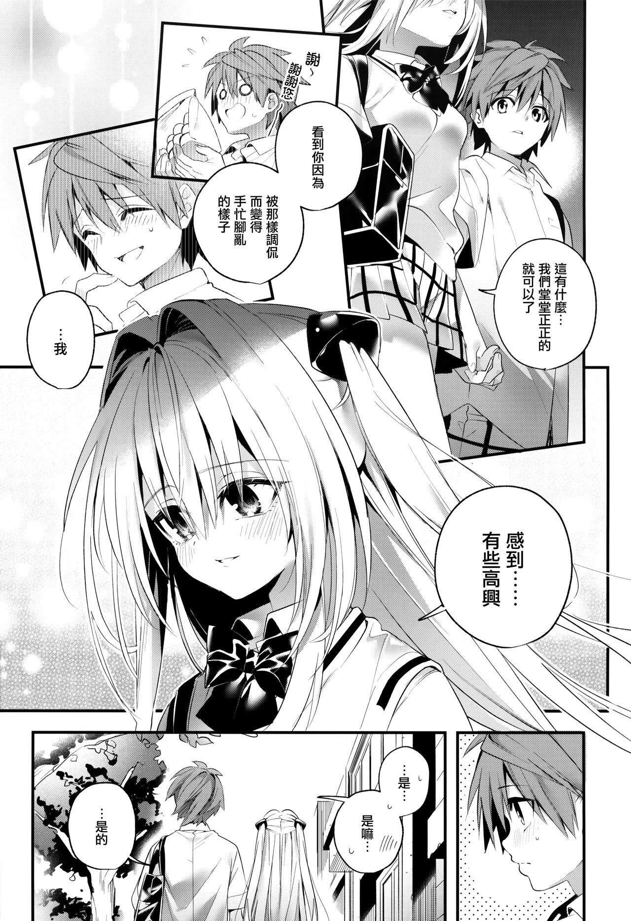 Hajimete Namae de. - Call by name for the first time page 9 full