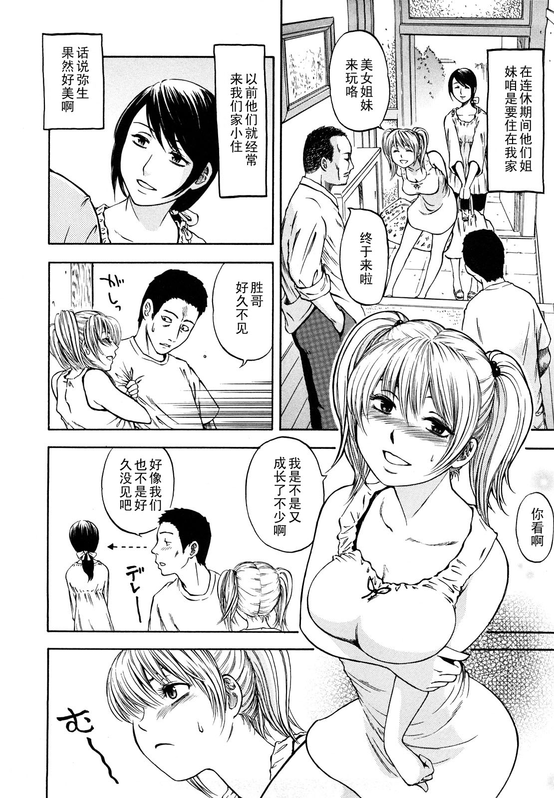 Yuganda Kankei page 4 full