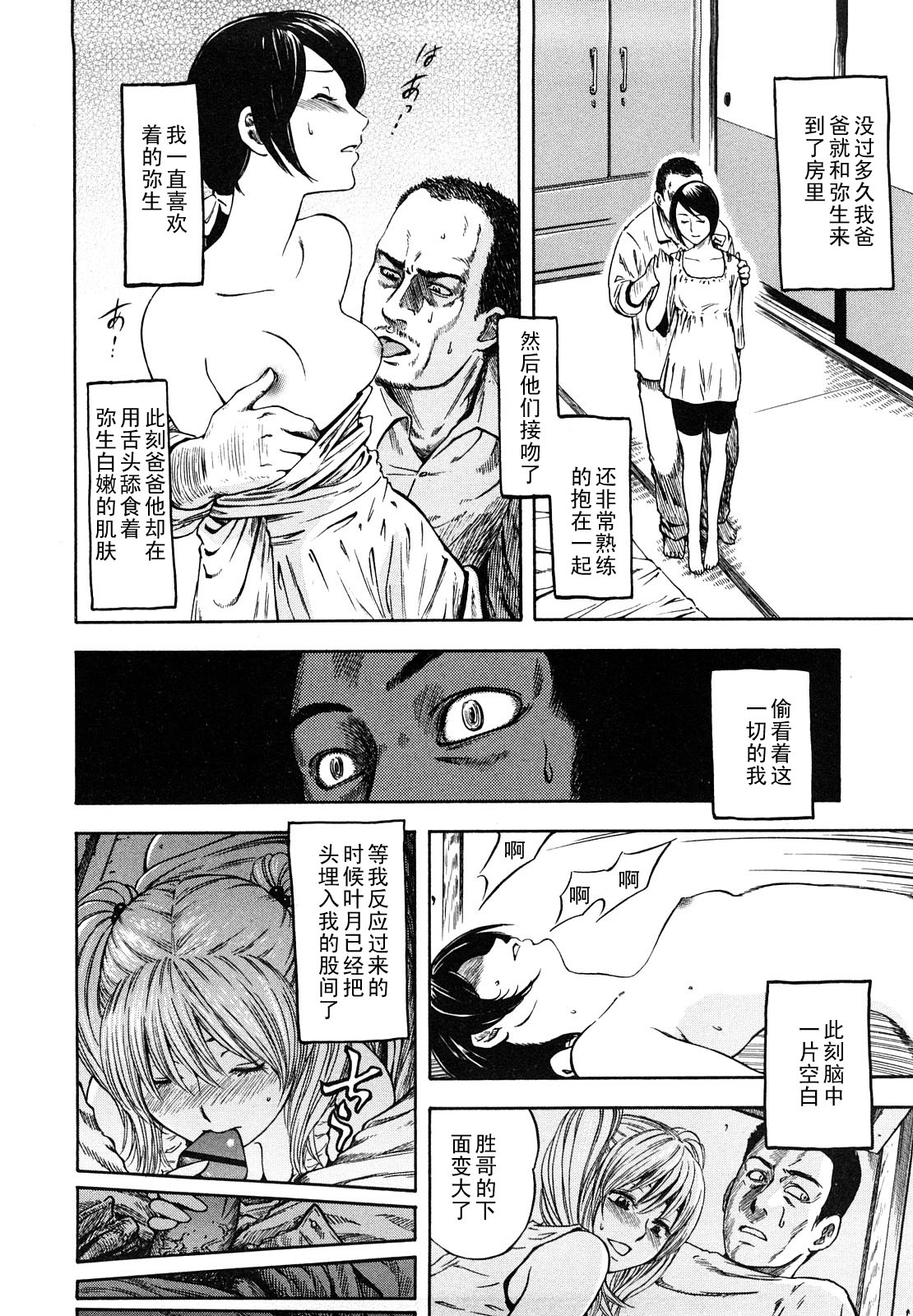 Yuganda Kankei page 6 full