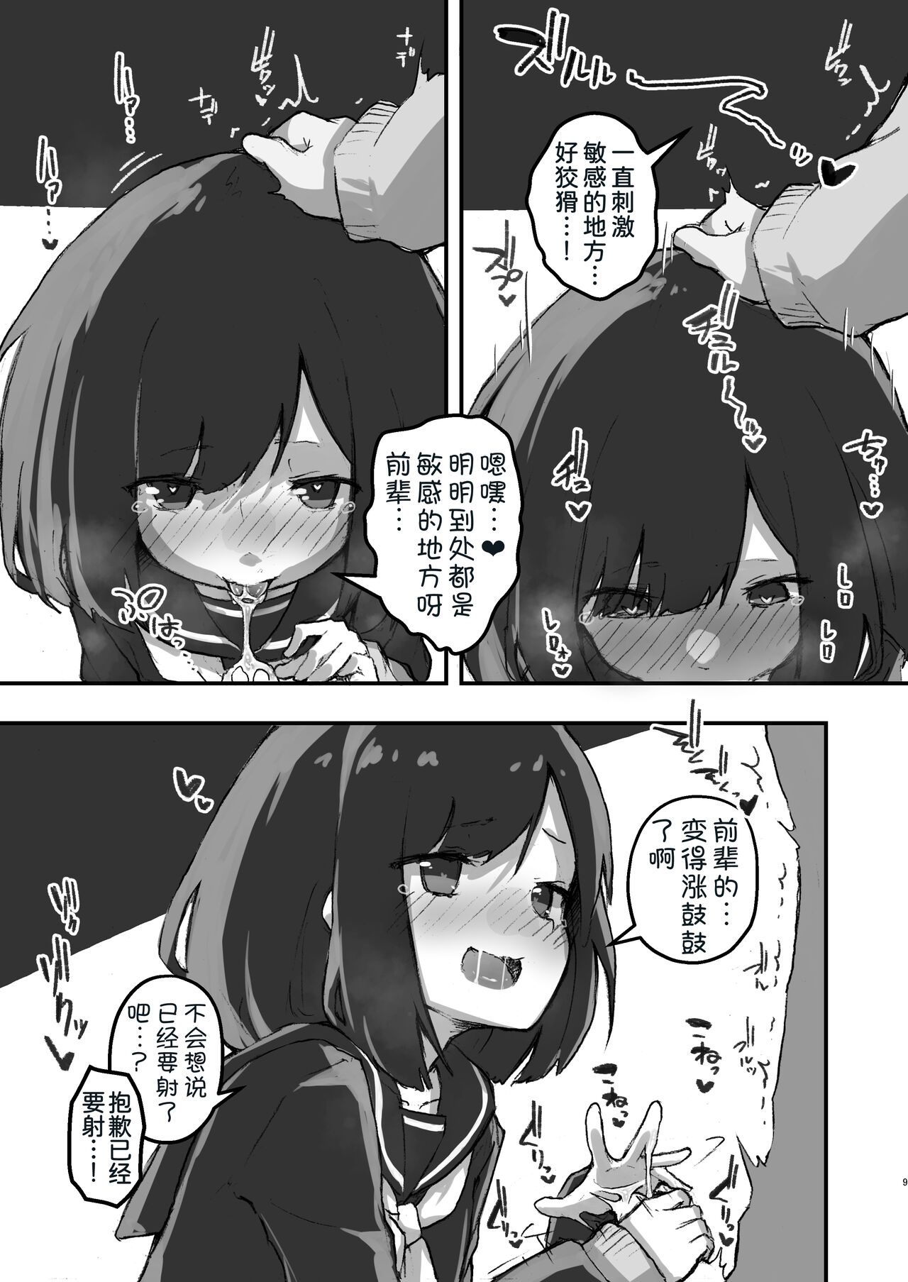 GIRL Kouhai Kanojo no Seijijou page 10 full