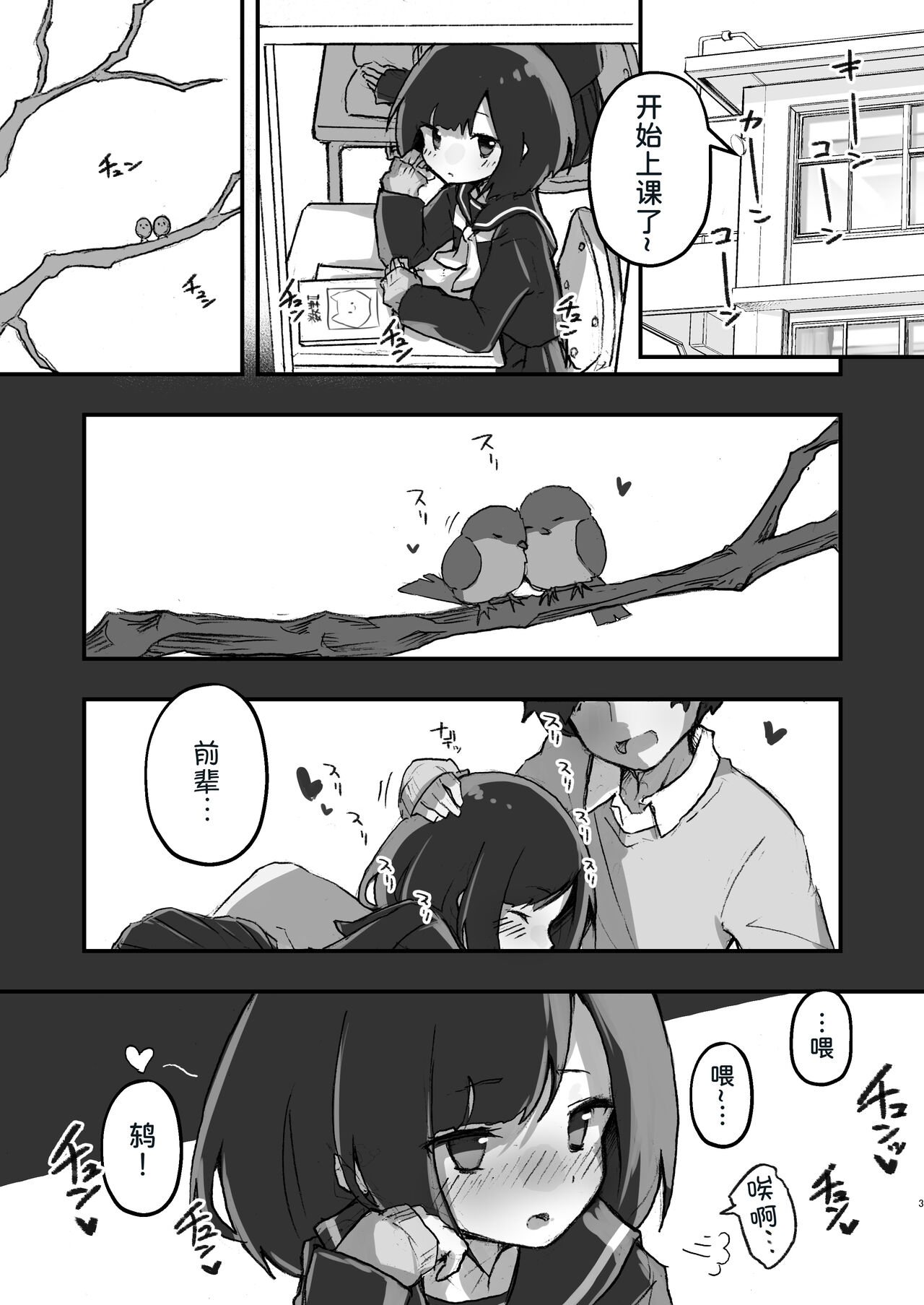 GIRL Kouhai Kanojo no Seijijou page 4 full