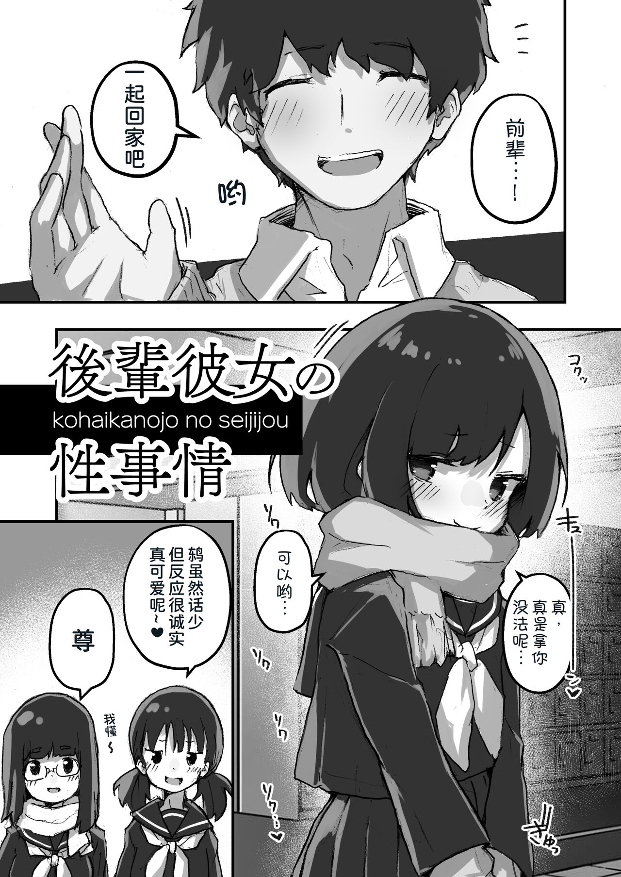 GIRL Kouhai Kanojo no Seijijou page 6 full