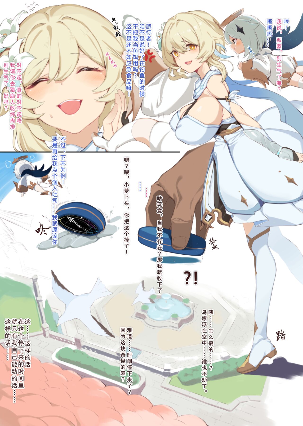 Jikan Teishi de Tane Zuke | 时停播种 page 2 full