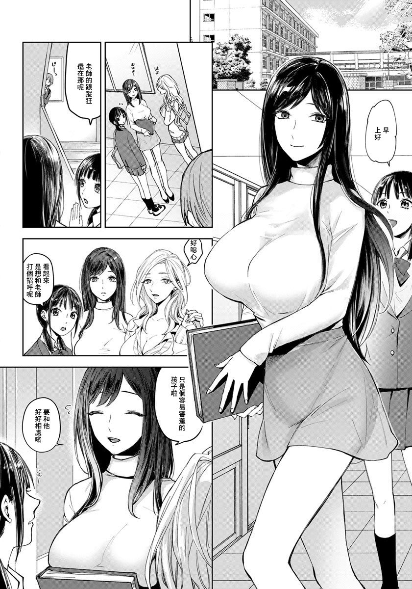 Mawasou Kyoushi Ana page 6 full
