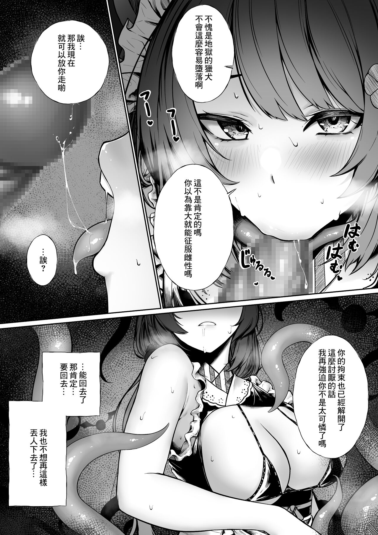 Inma ni Choukyou Sarechau ini page 4 full