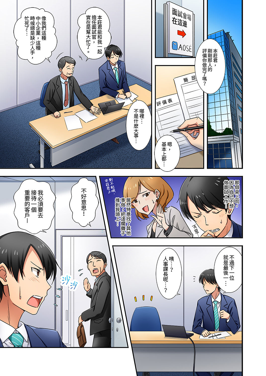 「mensetsu-chū na no ni sekkusu shitai… !」shinsotsu joshi o100% ikasu biyaku aroma | 「還在面試的我卻想做愛…!」讓應屆女畢業生100%高潮的媚藥芳香油」 page 3 full