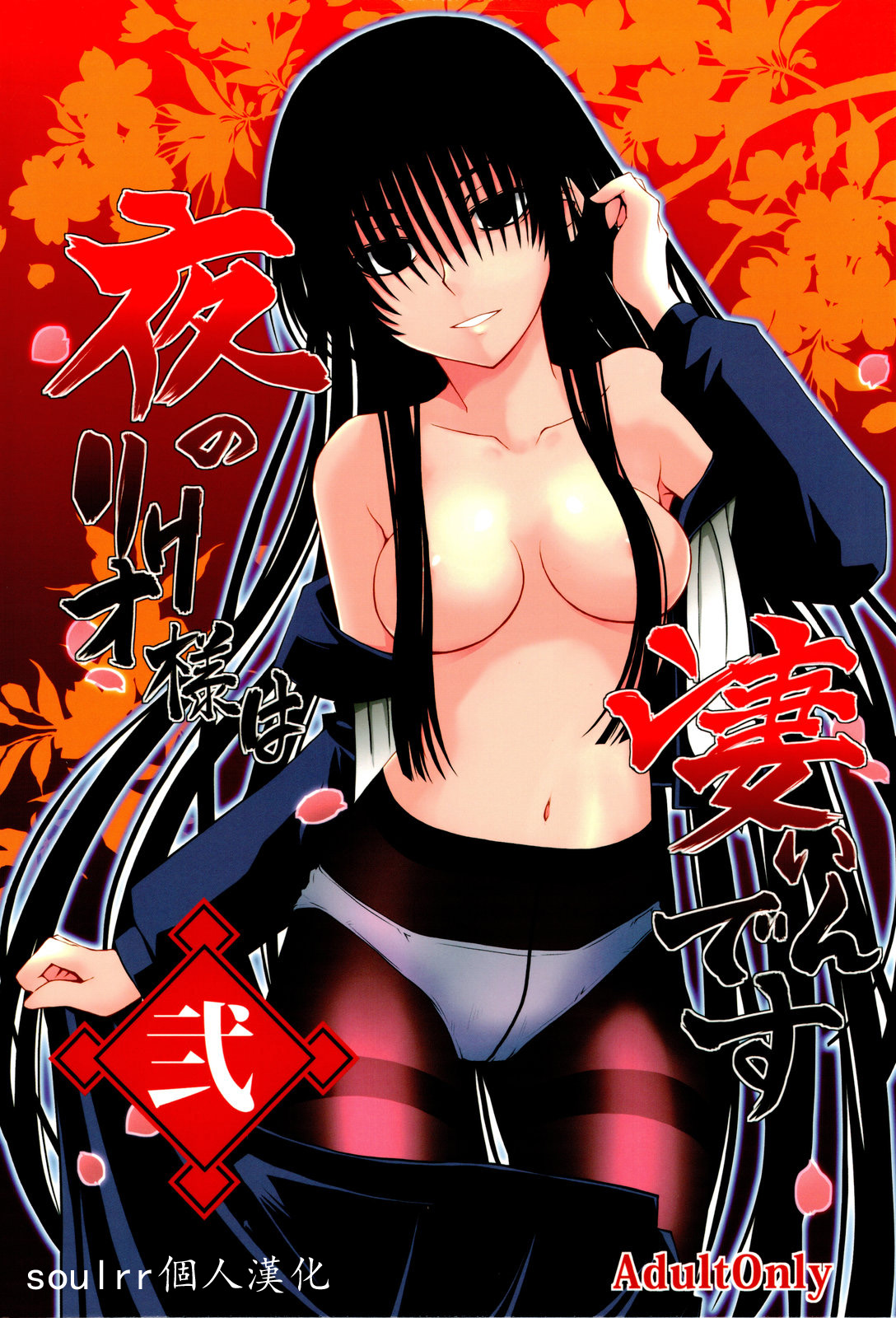 Yoru no Rikuo-sama wa Sugoindesu Ni page 1 full