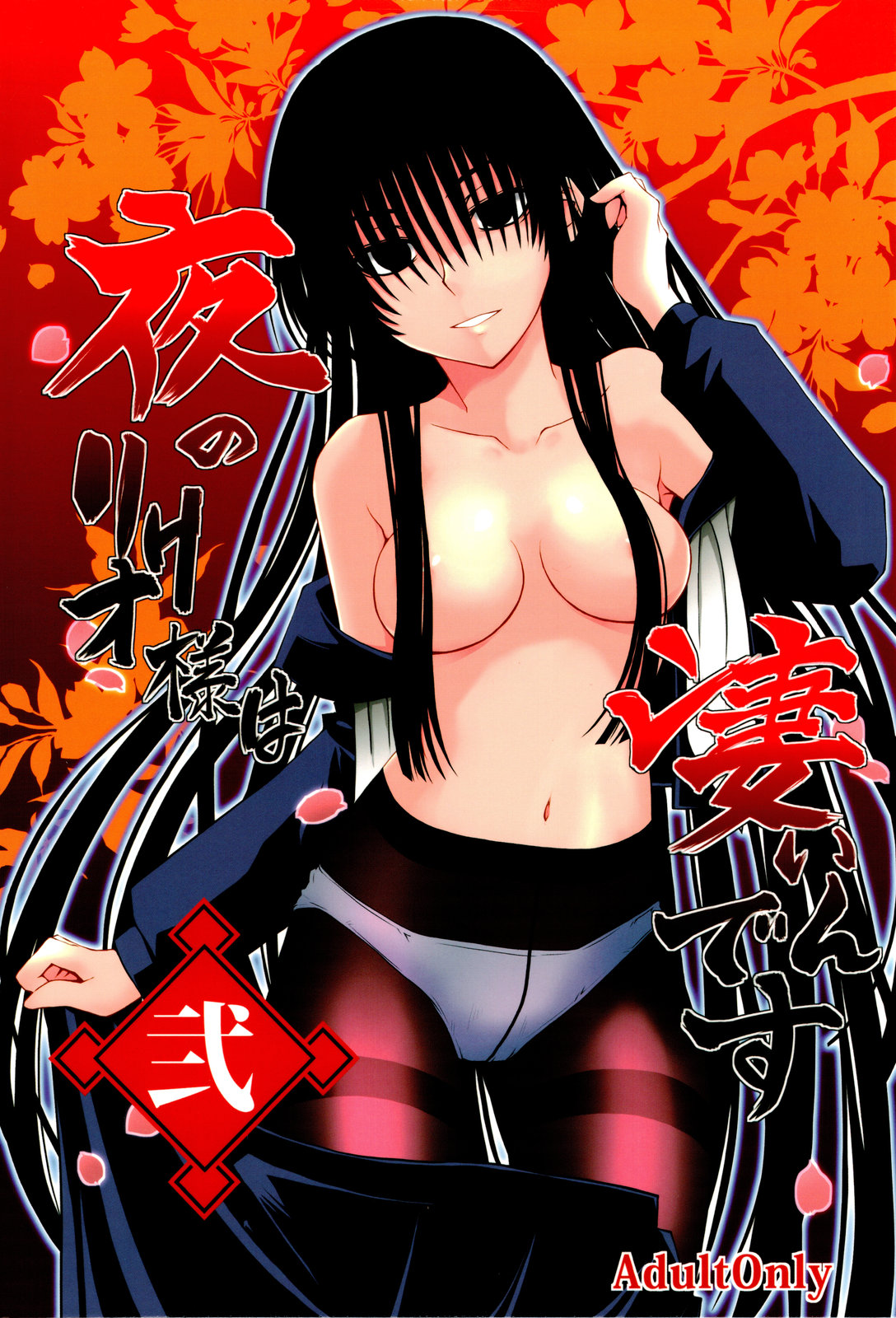 Yoru no Rikuo-sama wa Sugoindesu Ni page 2 full