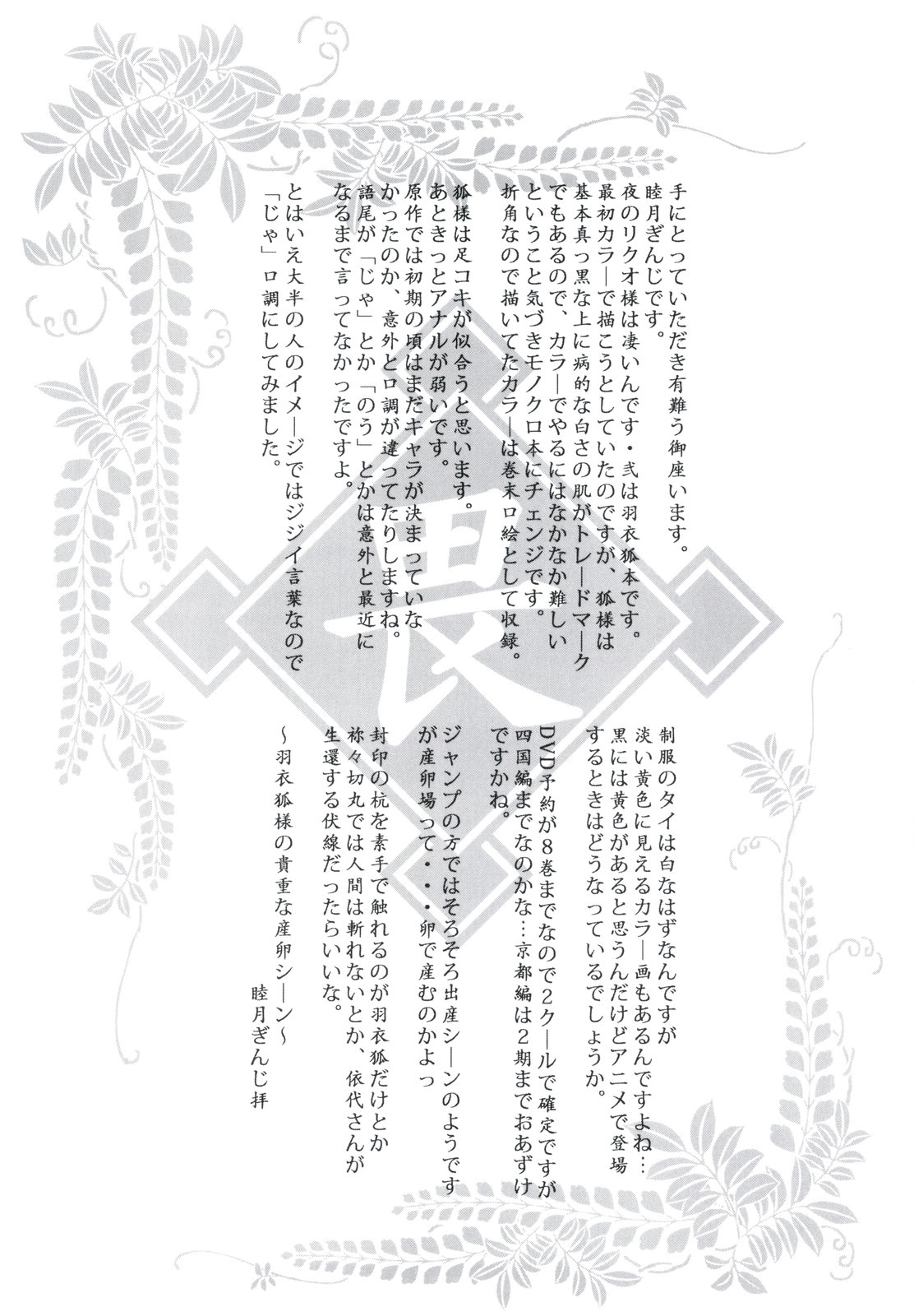 Yoru no Rikuo-sama wa Sugoindesu Ni page 5 full