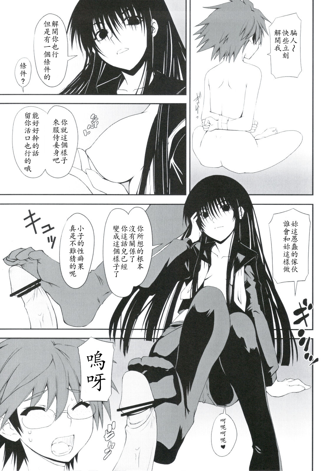 Yoru no Rikuo-sama wa Sugoindesu Ni page 8 full