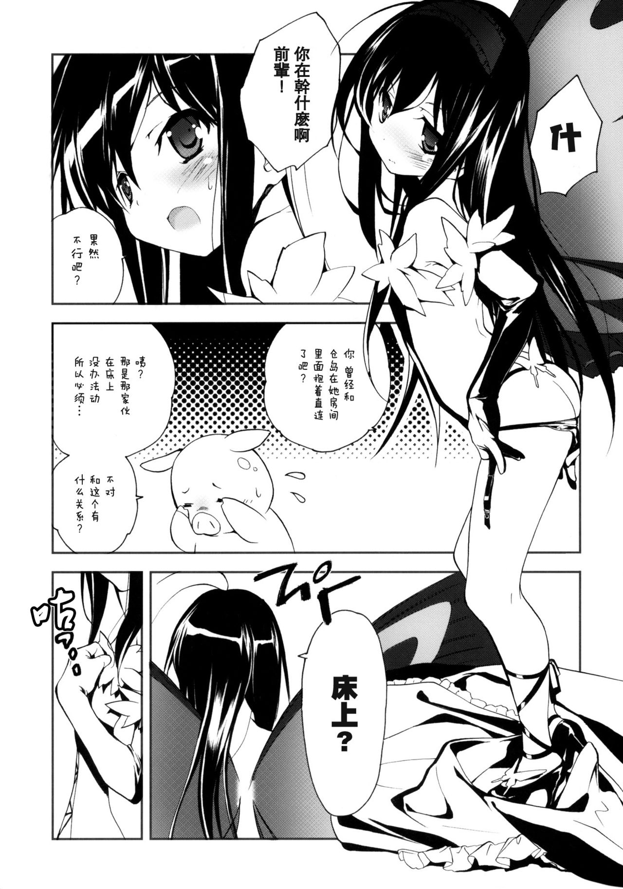 Kuroyukihime Monogatari page 5 full