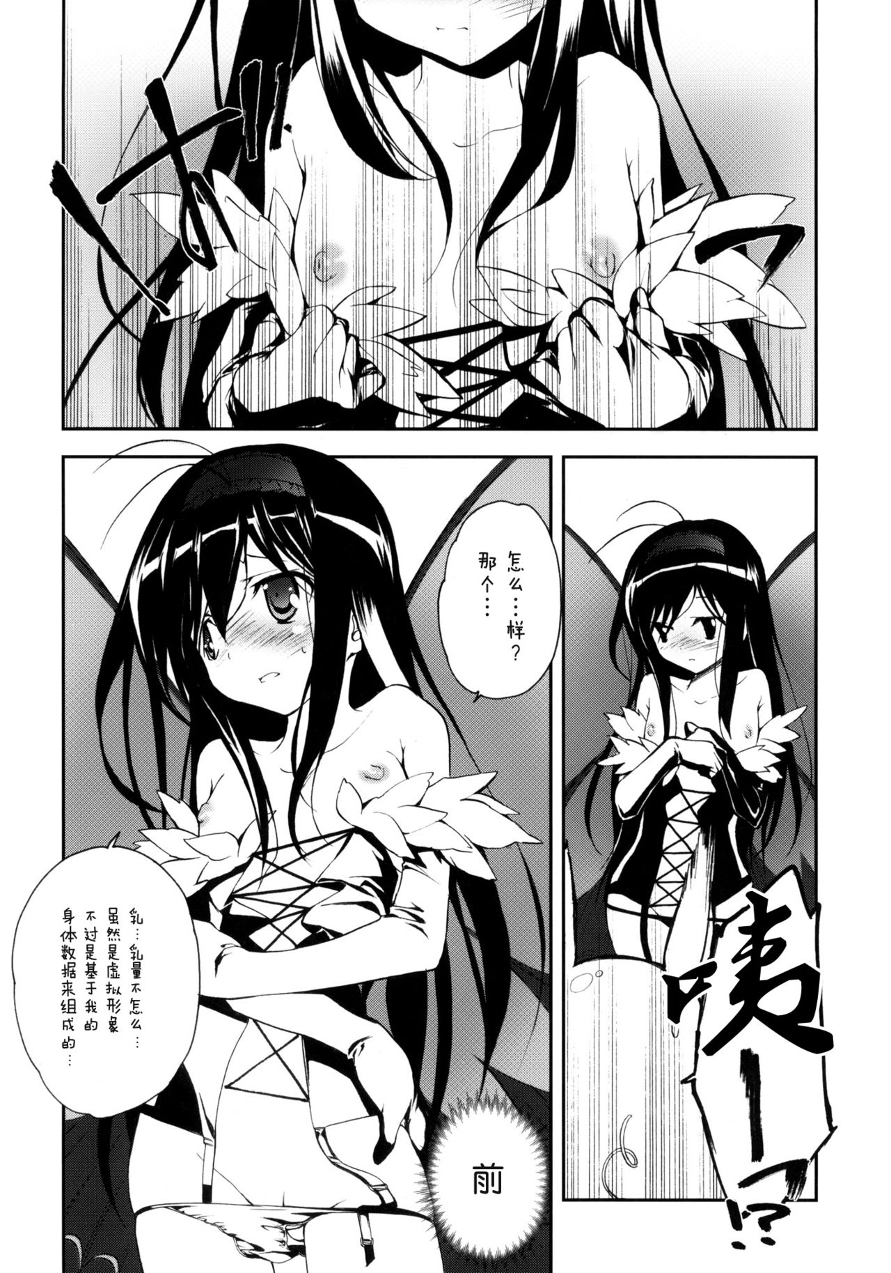 Kuroyukihime Monogatari page 6 full