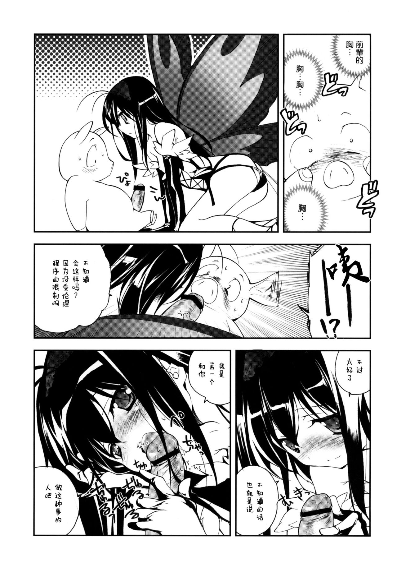 Kuroyukihime Monogatari page 7 full