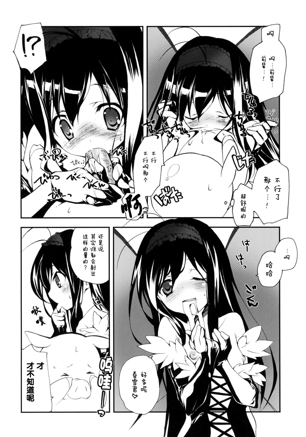 Kuroyukihime Monogatari page 8 full