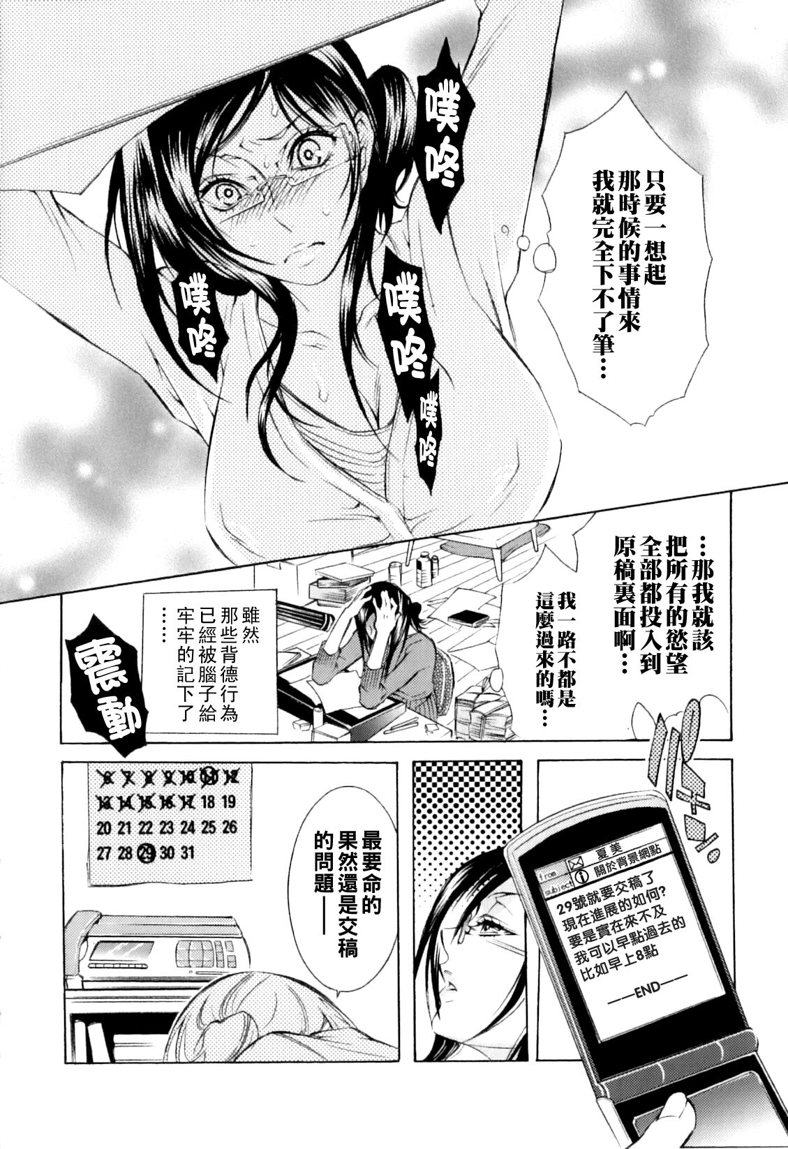 Zoku Nikuyoku Rensa page 6 full