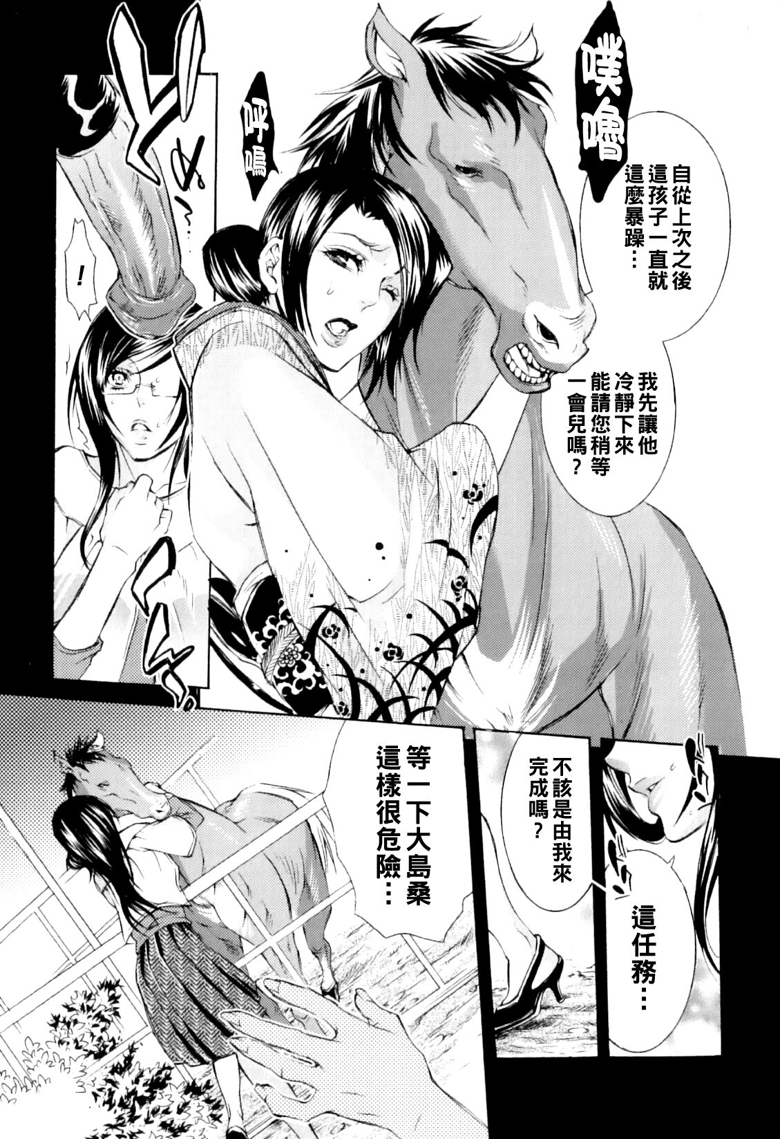 Zoku Nikuyoku Rensa page 9 full