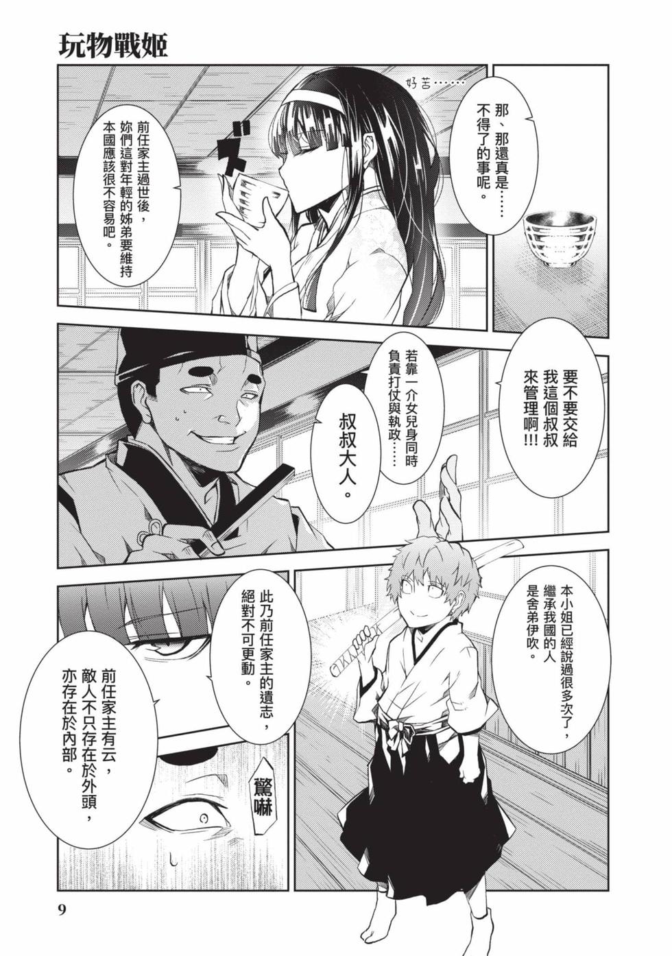 Nagusami-sha no Senhime | 玩物戰姬 page 10 full