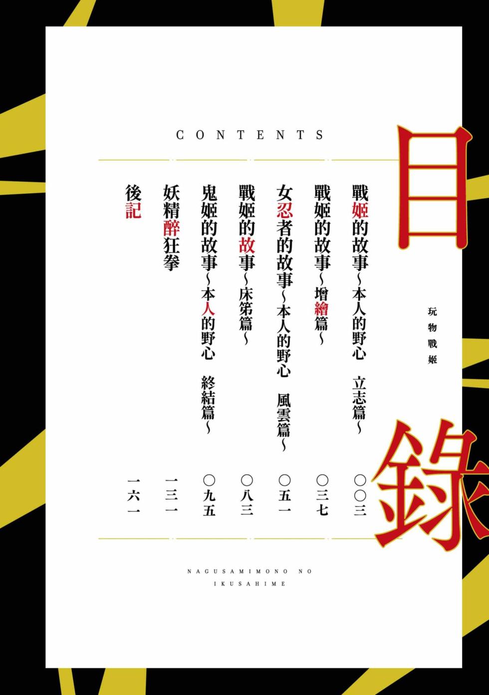 Nagusami-sha no Senhime | 玩物戰姬 page 3 full