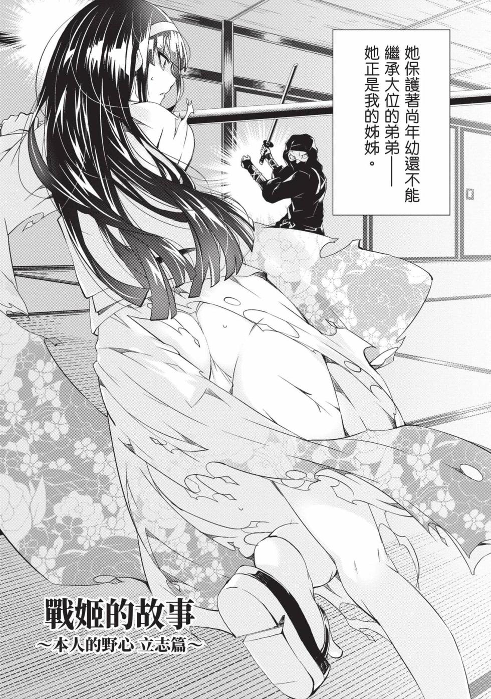 Nagusami-sha no Senhime | 玩物戰姬 page 5 full