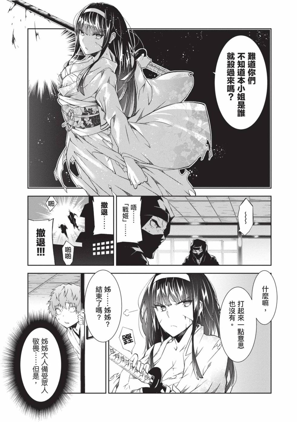 Nagusami-sha no Senhime | 玩物戰姬 page 7 full
