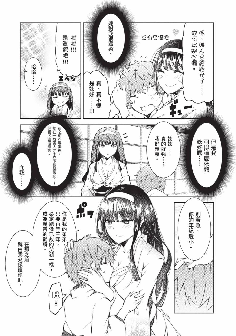 Nagusami-sha no Senhime | 玩物戰姬 page 8 full