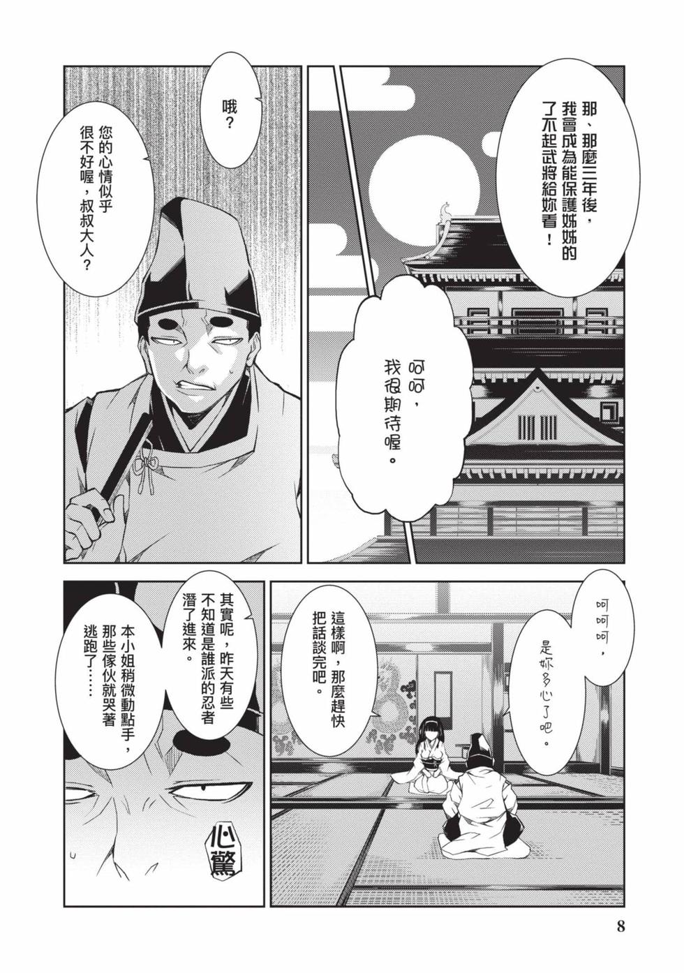 Nagusami-sha no Senhime | 玩物戰姬 page 9 full