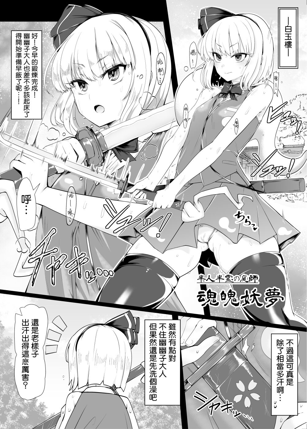 Youmuzan ~Otoko o Shitta Saimin Niwashi~ | 妖夢斬—知曉了何爲雄的催眠庭師— page 3 full