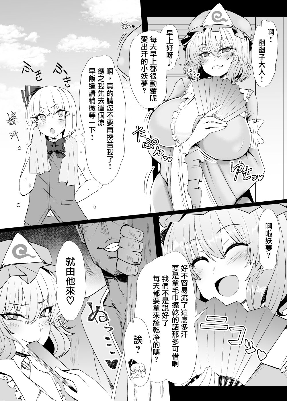 Youmuzan ~Otoko o Shitta Saimin Niwashi~ | 妖夢斬—知曉了何爲雄的催眠庭師— page 4 full