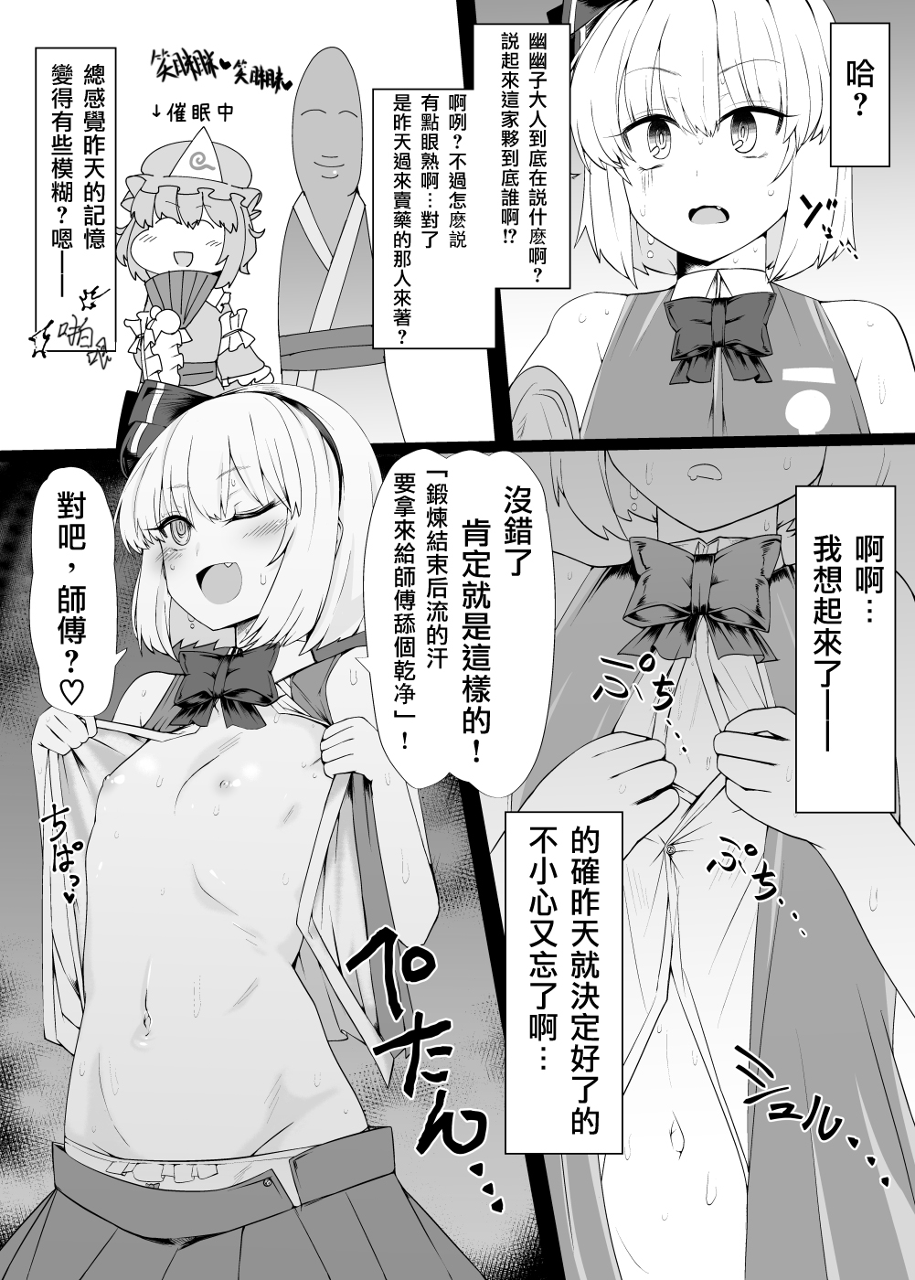 Youmuzan ~Otoko o Shitta Saimin Niwashi~ | 妖夢斬—知曉了何爲雄的催眠庭師— page 5 full