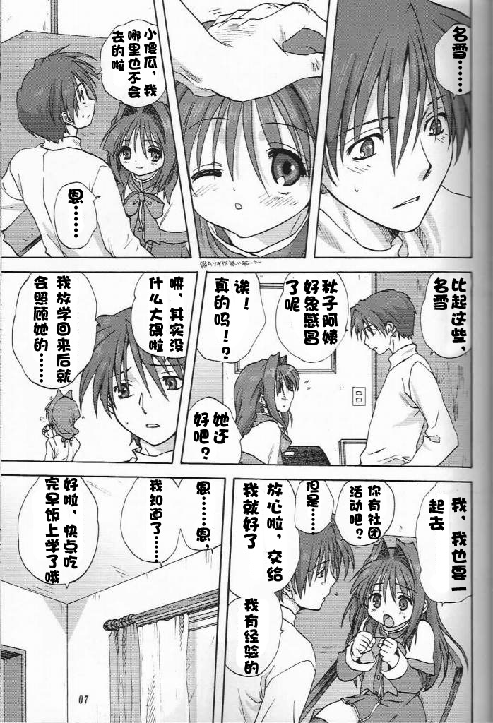 Akiko-san to Issho 2 page 6 full