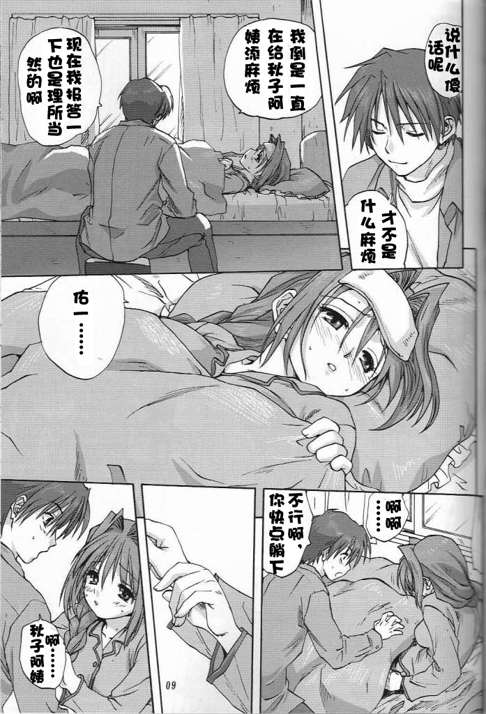Akiko-san to Issho 2 page 8 full