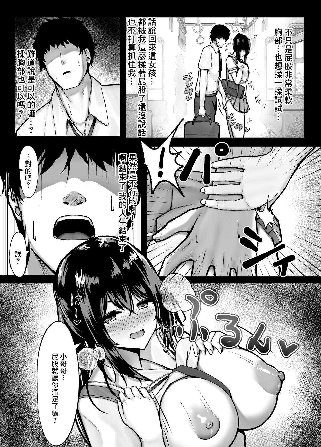 Mijikame Seifuku Musume Seijin Muke Manga page 8 full