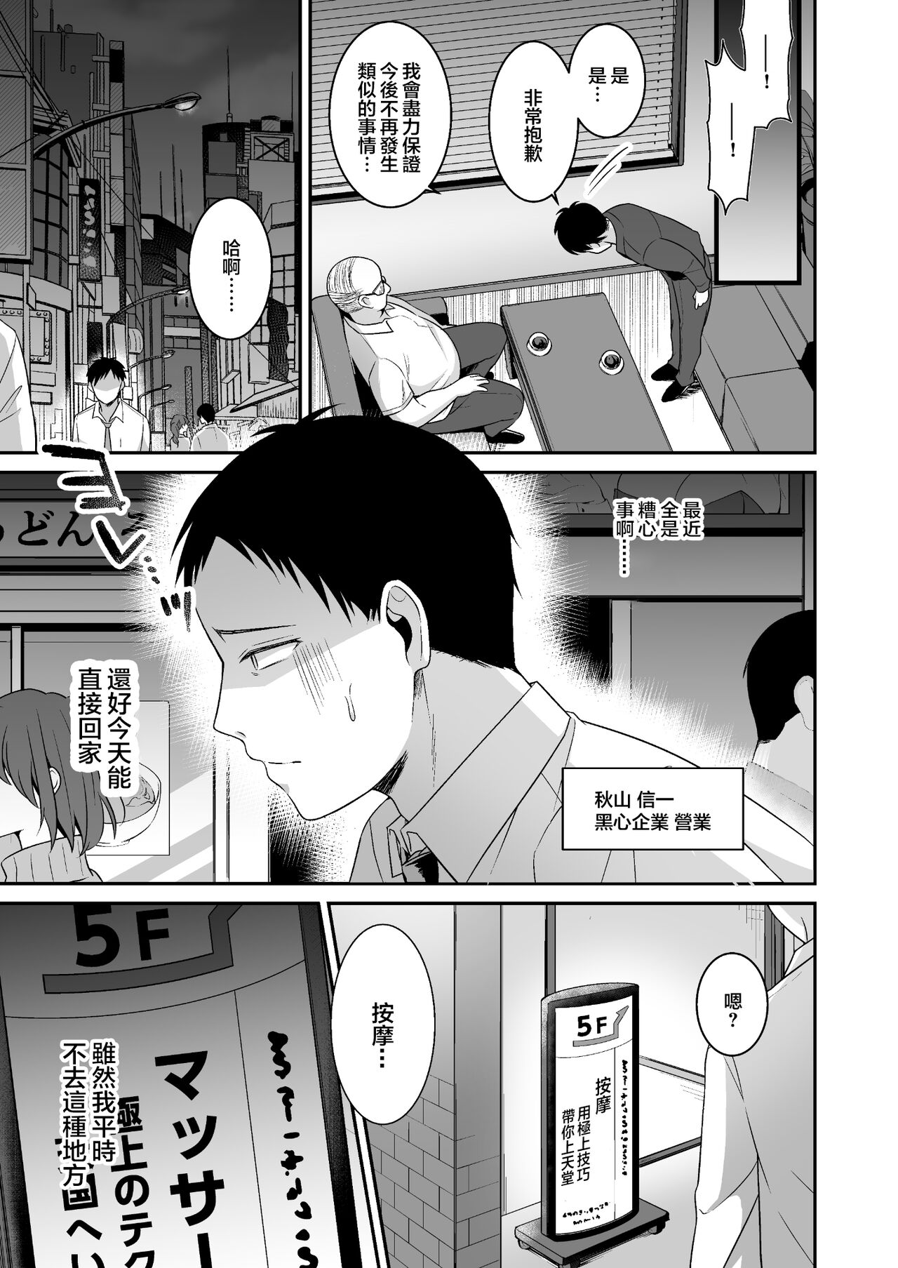 Toroama Oppai Health ~Otsukare no Anata o Kyonyuu Onee-san ga Iyashimasu~ page 2 full