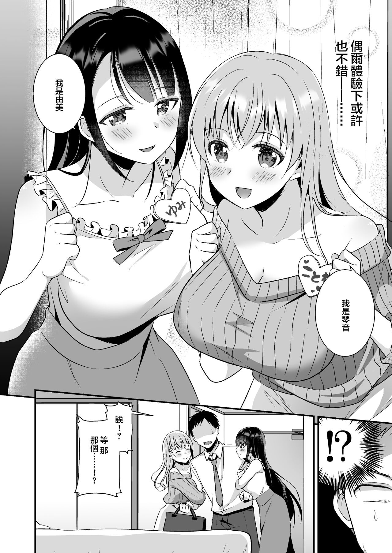 Toroama Oppai Health ~Otsukare no Anata o Kyonyuu Onee-san ga Iyashimasu~ page 3 full