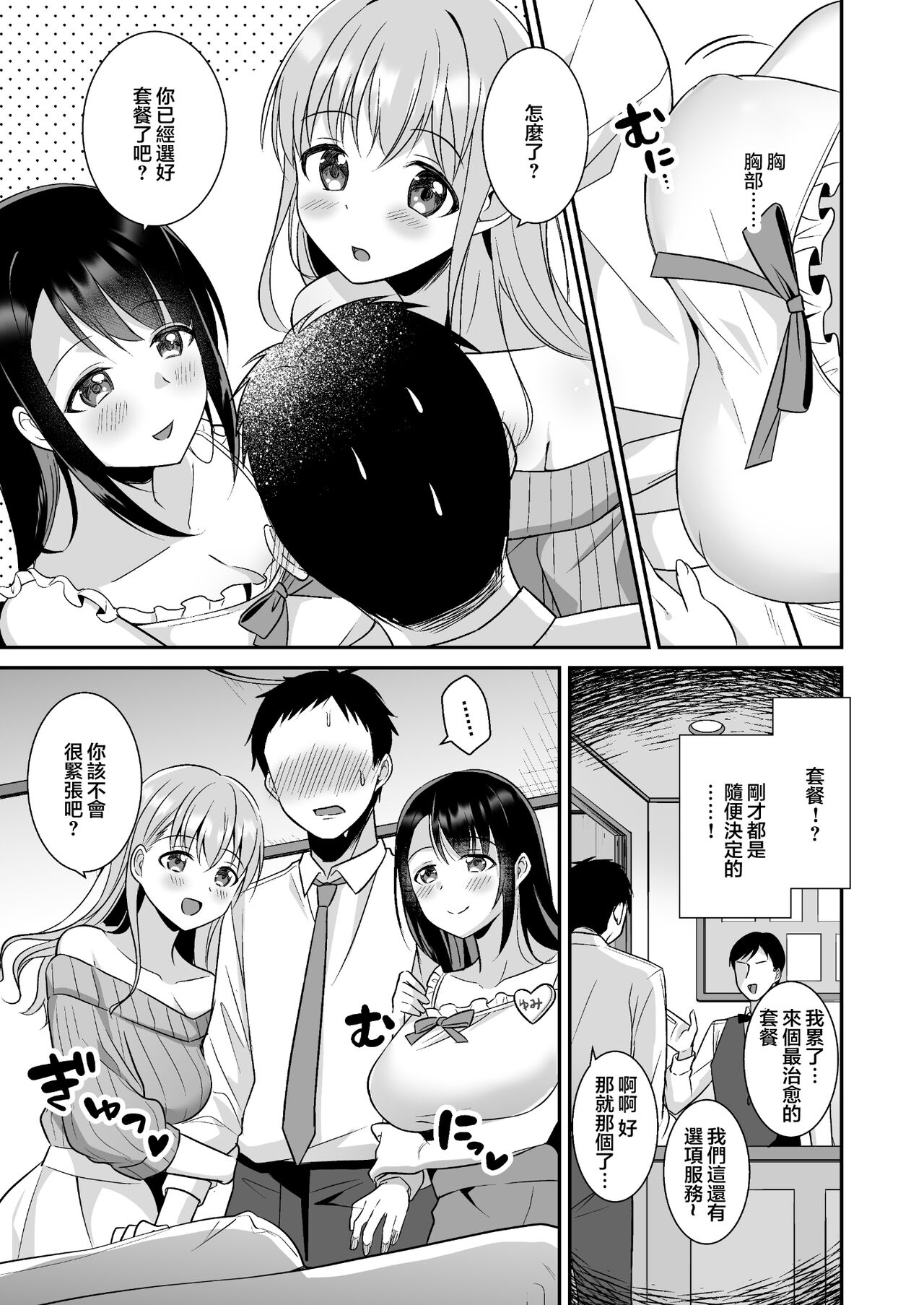 Toroama Oppai Health ~Otsukare no Anata o Kyonyuu Onee-san ga Iyashimasu~ page 4 full