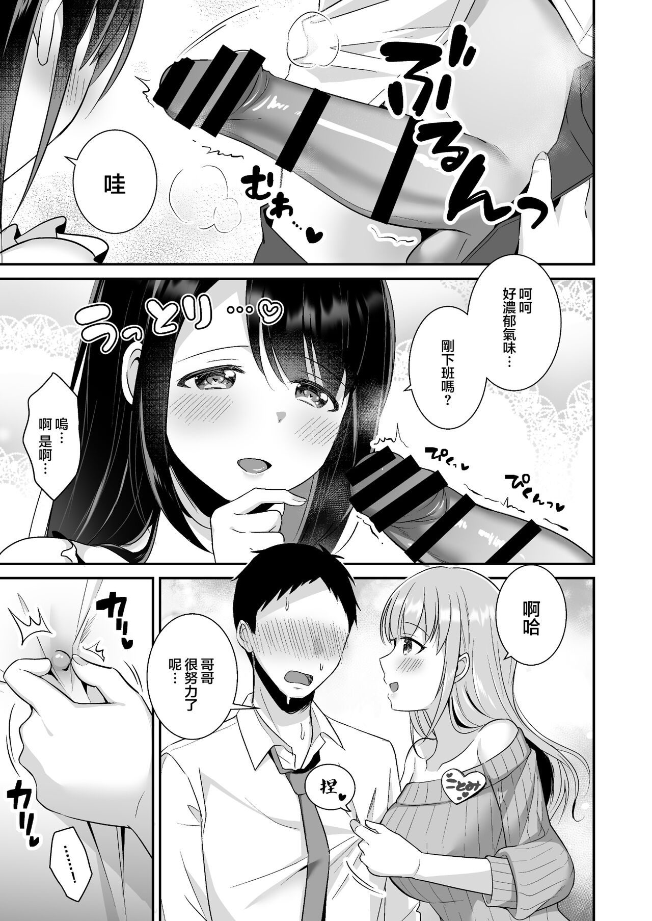 Toroama Oppai Health ~Otsukare no Anata o Kyonyuu Onee-san ga Iyashimasu~ page 6 full