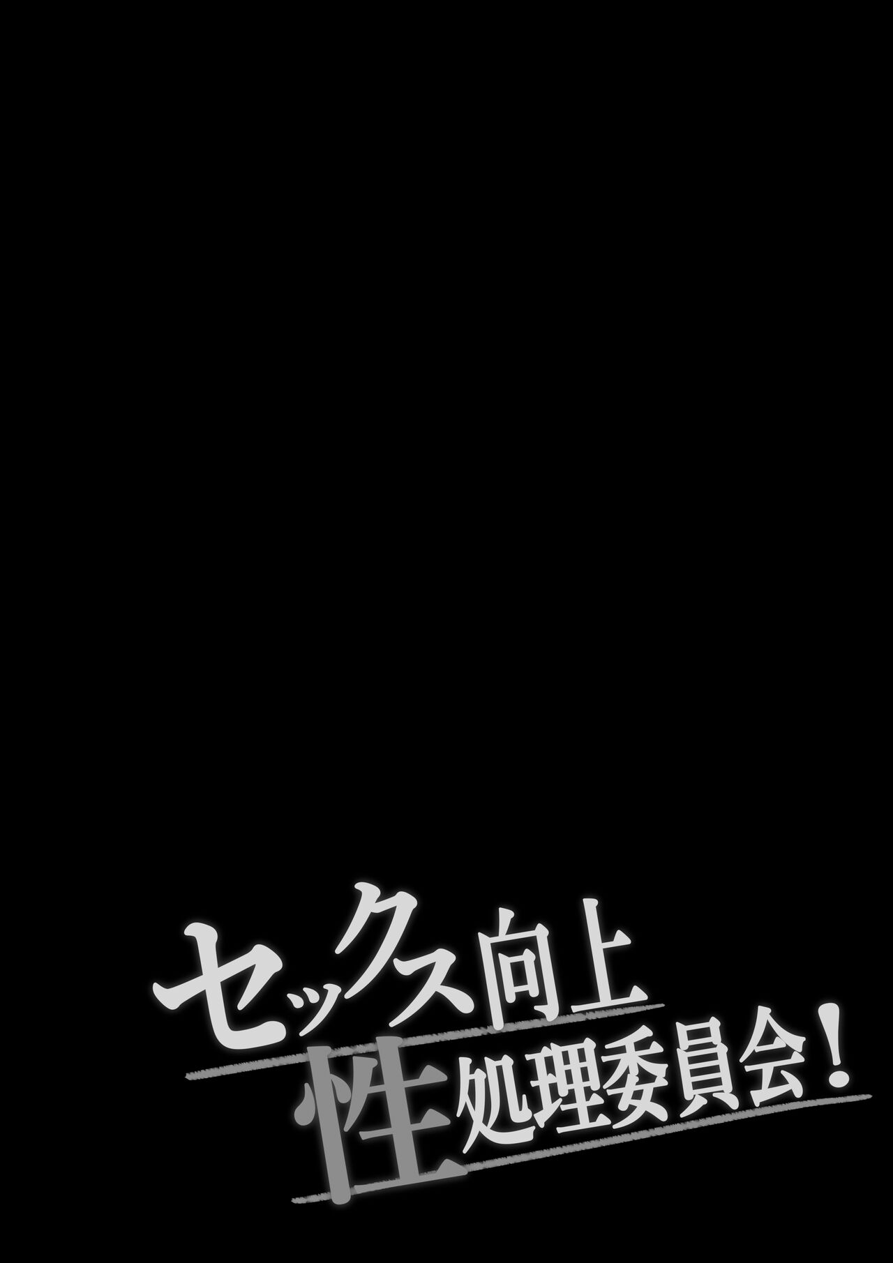 Sex Koujou Seishori Iinkai! page 3 full