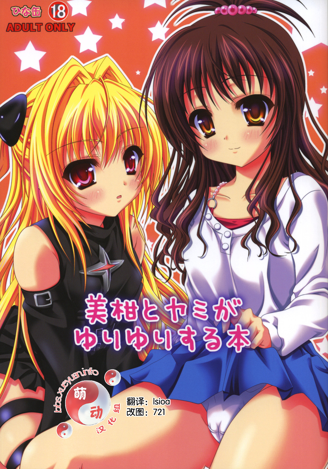 Mikan to Yami ga Yuri Yuri Suru Hon page 1 full