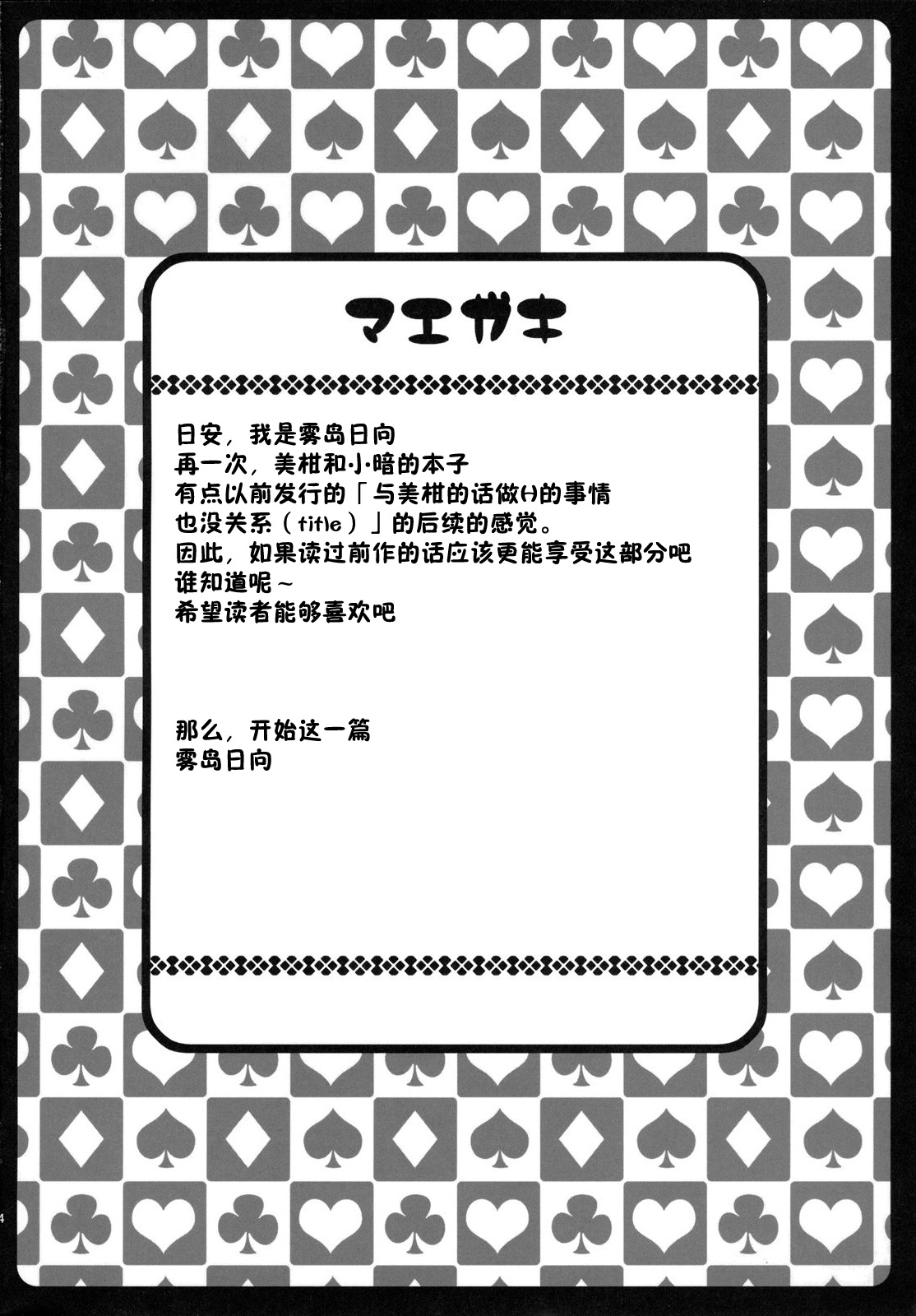 Mikan to Yami ga Yuri Yuri Suru Hon page 4 full