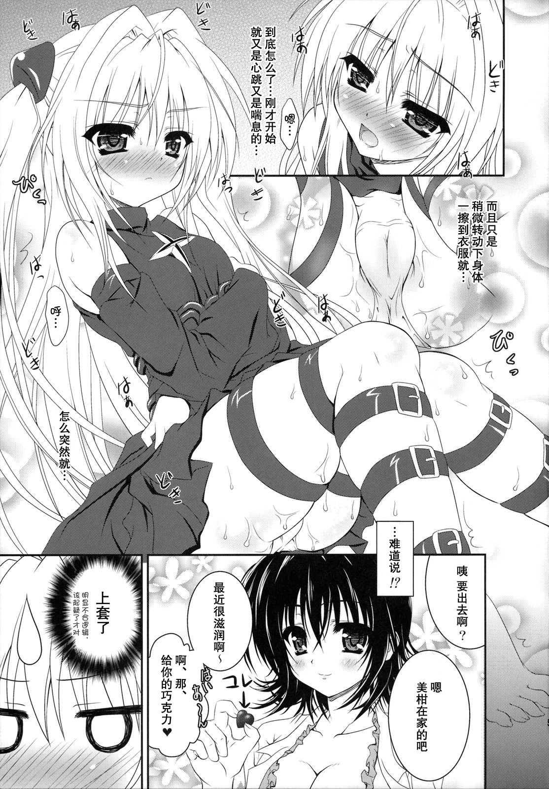 Mikan to Yami ga Yuri Yuri Suru Hon page 5 full