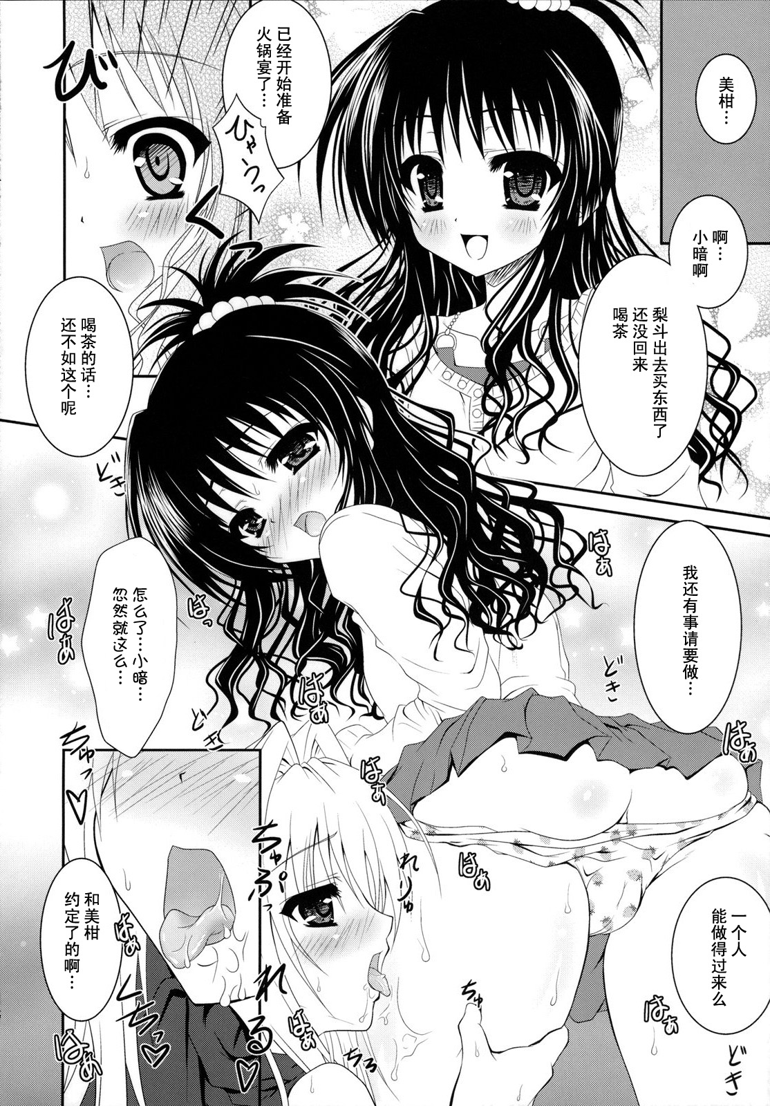 Mikan to Yami ga Yuri Yuri Suru Hon page 6 full