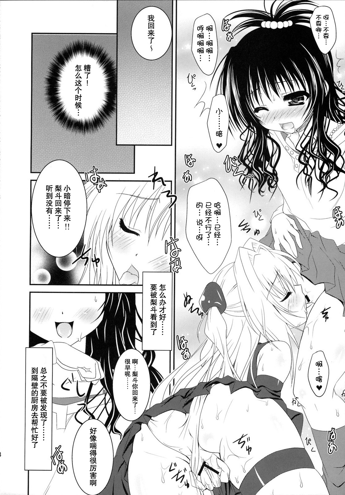 Mikan to Yami ga Yuri Yuri Suru Hon page 8 full