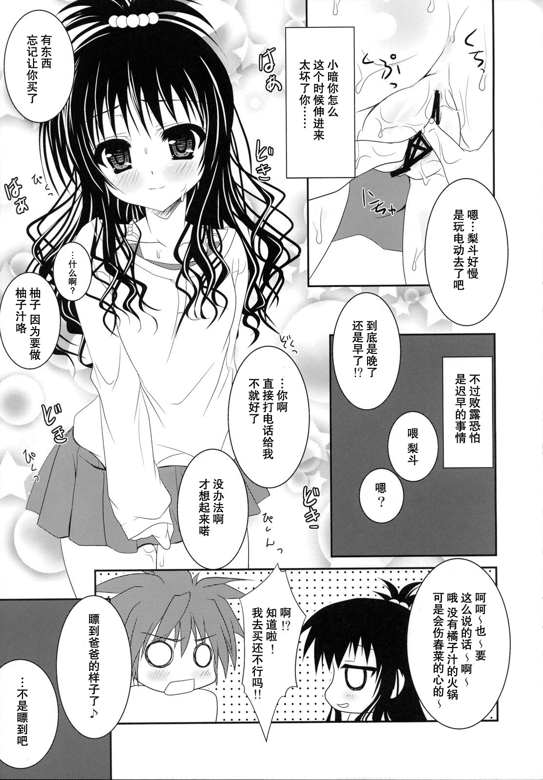 Mikan to Yami ga Yuri Yuri Suru Hon page 9 full