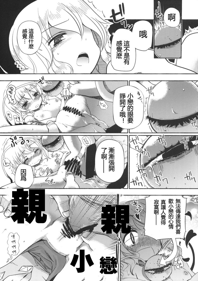 Otona no Tei-Allergen page 3 full